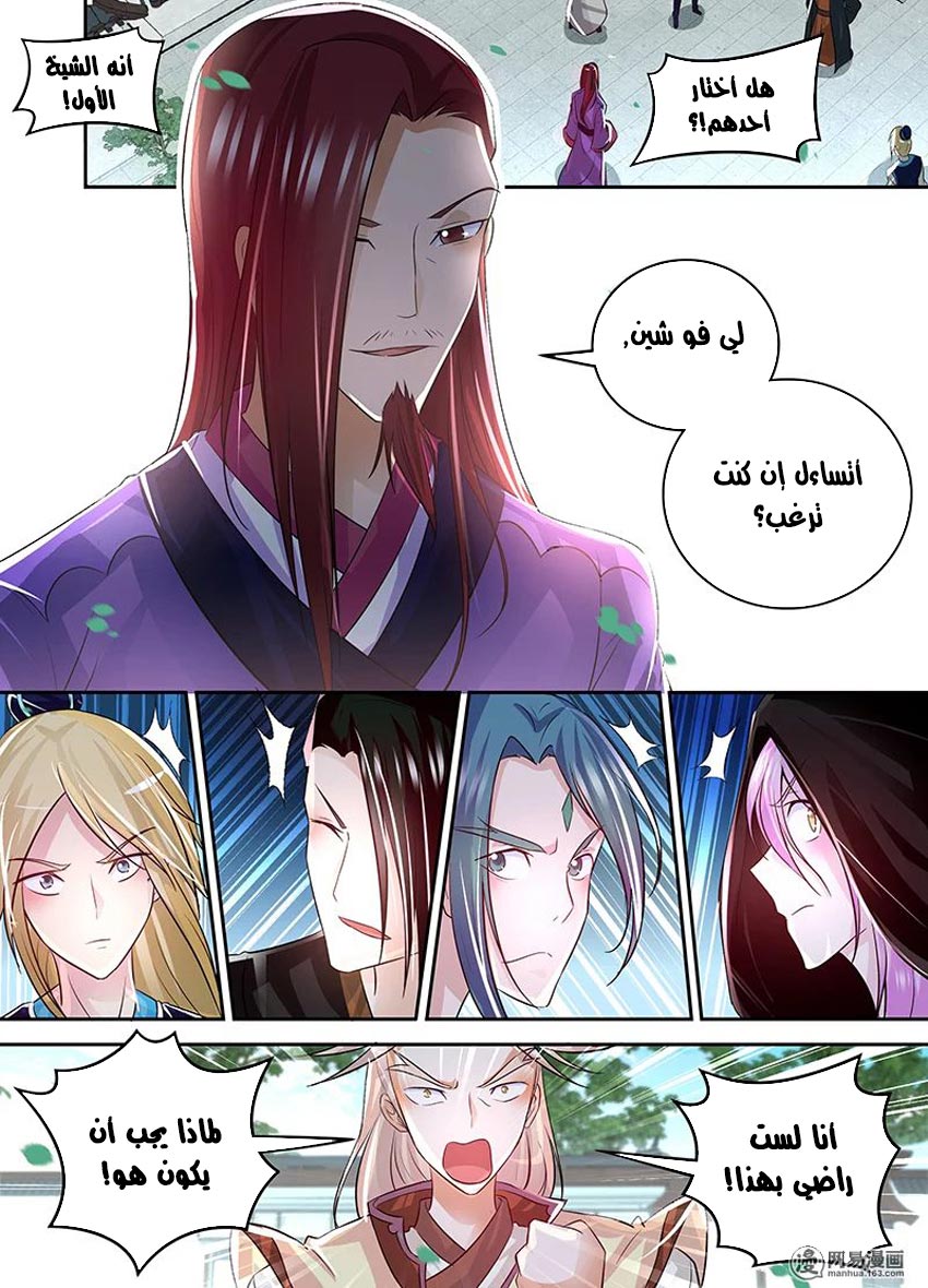 Yong Heng Zhi Zun: Chapter 80 - Page 3