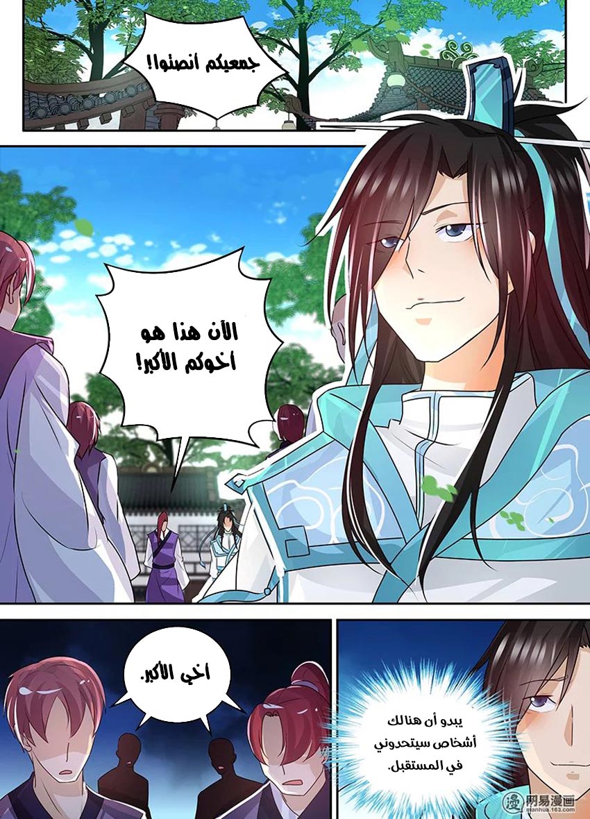 Yong Heng Zhi Zun: Chapter 80 - Page 6