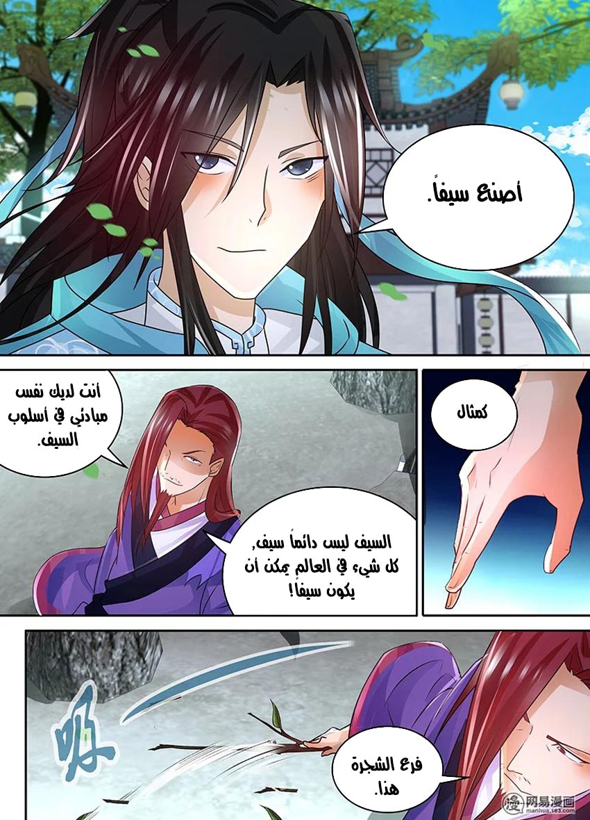 Yong Heng Zhi Zun: Chapter 80 - Page 8