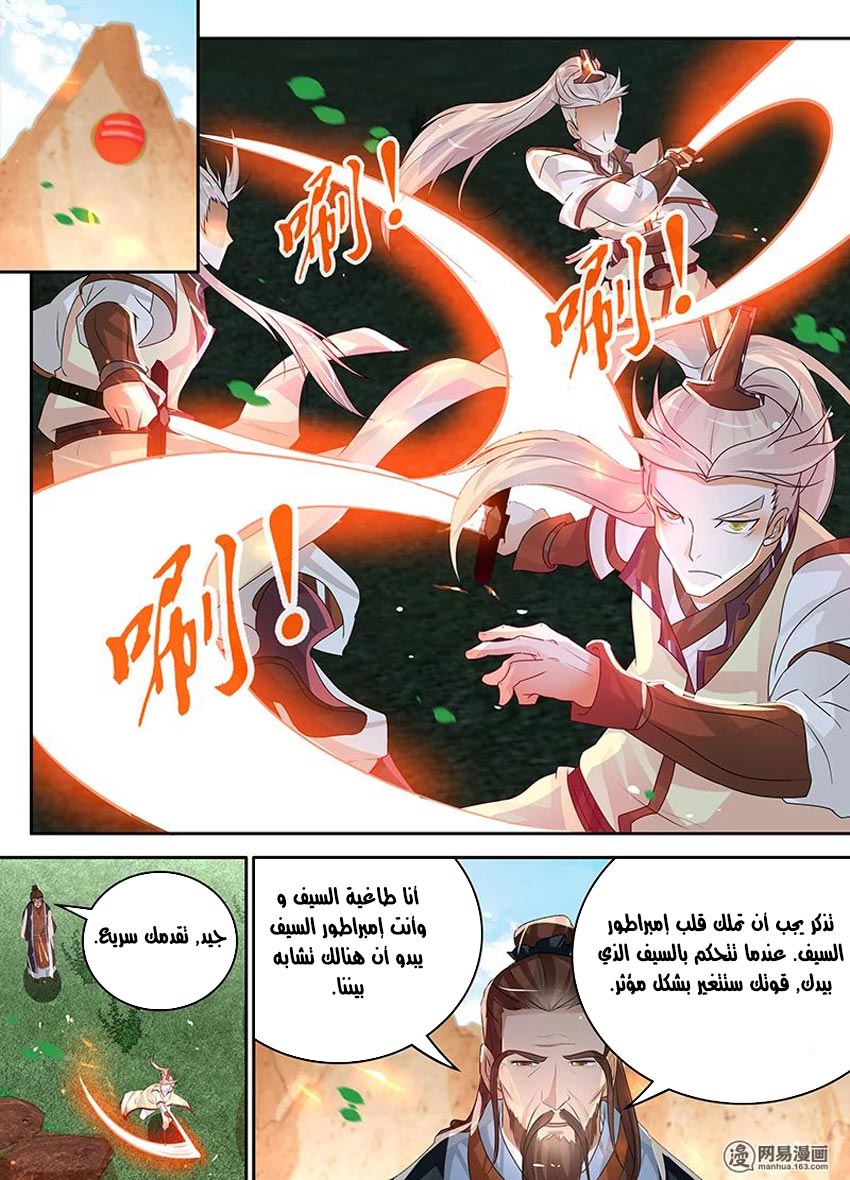 Yong Heng Zhi Zun: Chapter 81 - Page 2