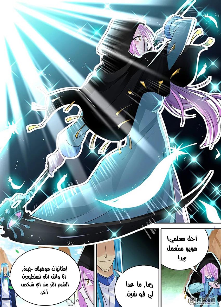 Yong Heng Zhi Zun: Chapter 81 - Page 4