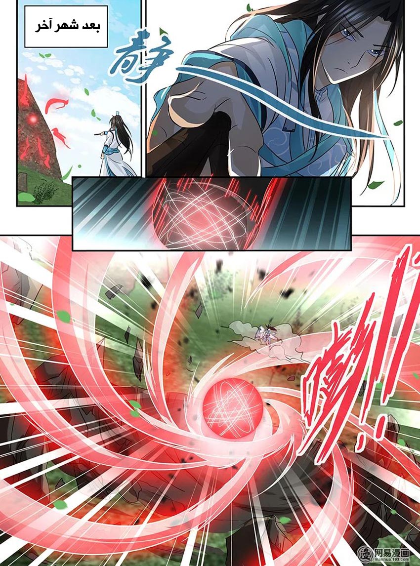 Yong Heng Zhi Zun: Chapter 81 - Page 7