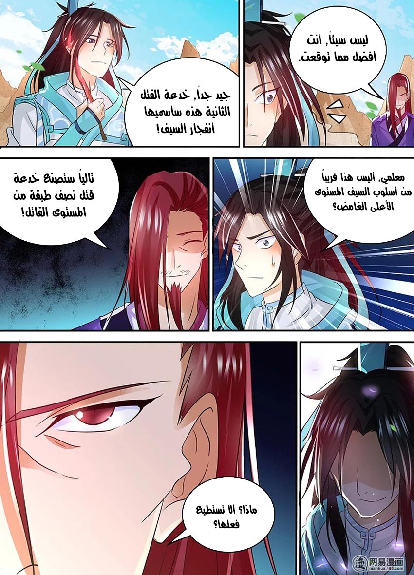 Yong Heng Zhi Zun: Chapter 81 - Page 8