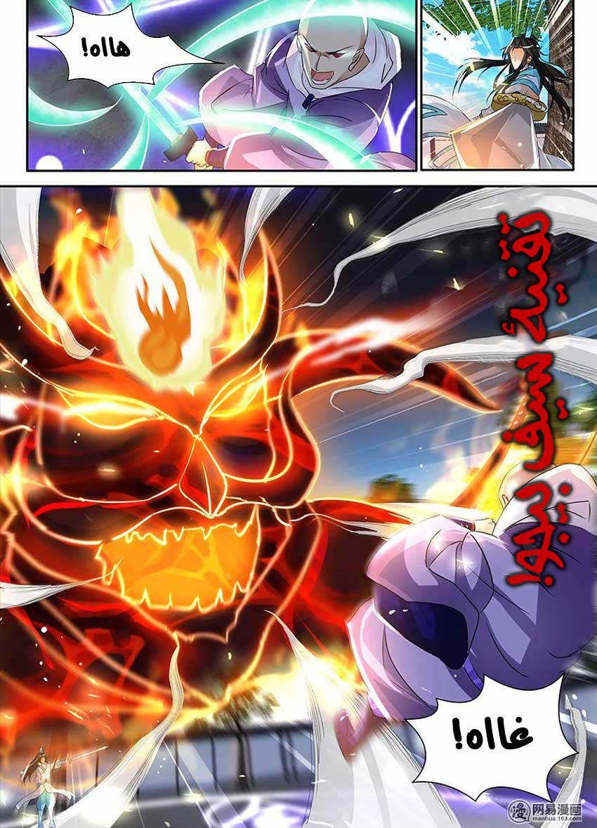 Yong Heng Zhi Zun: Chapter 82 - Page 2