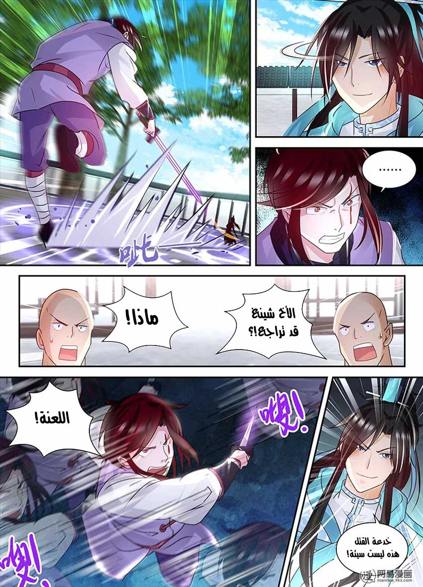 Yong Heng Zhi Zun: Chapter 82 - Page 4