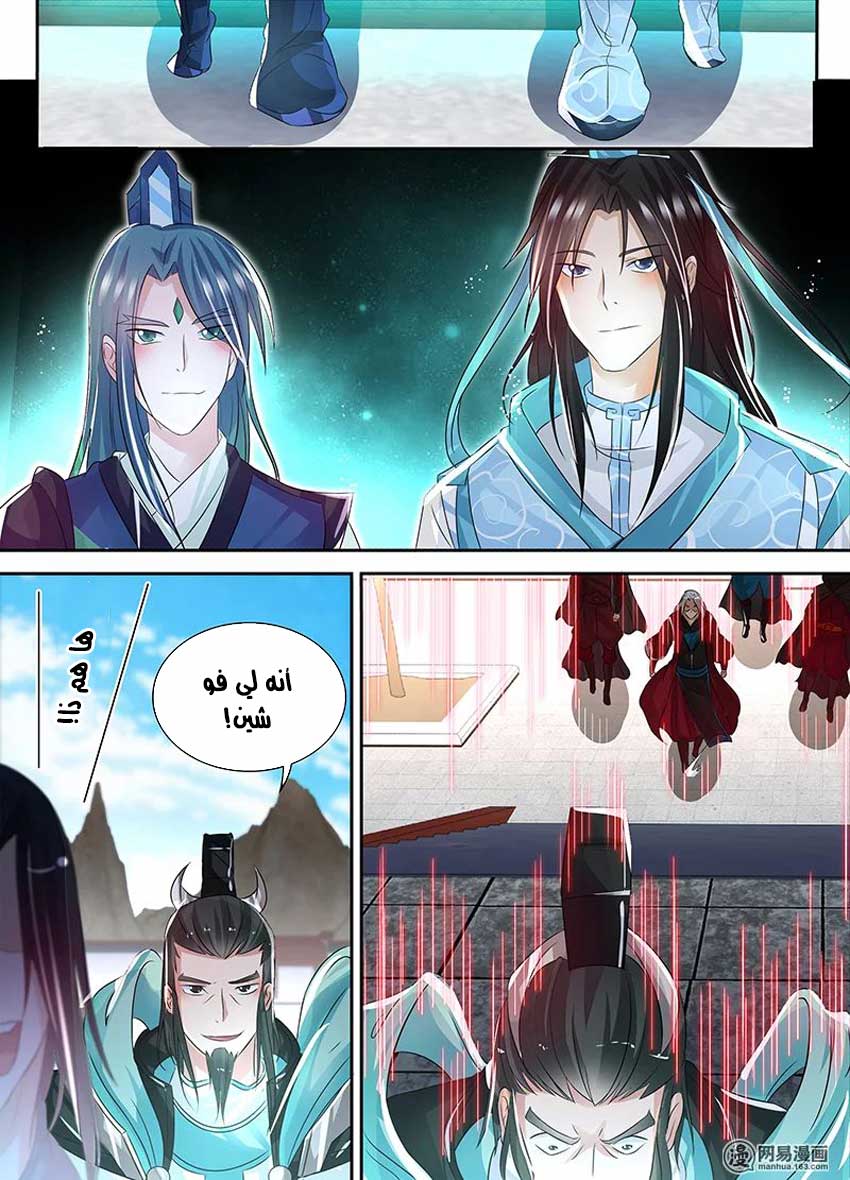 Yong Heng Zhi Zun: Chapter 82 - Page 13