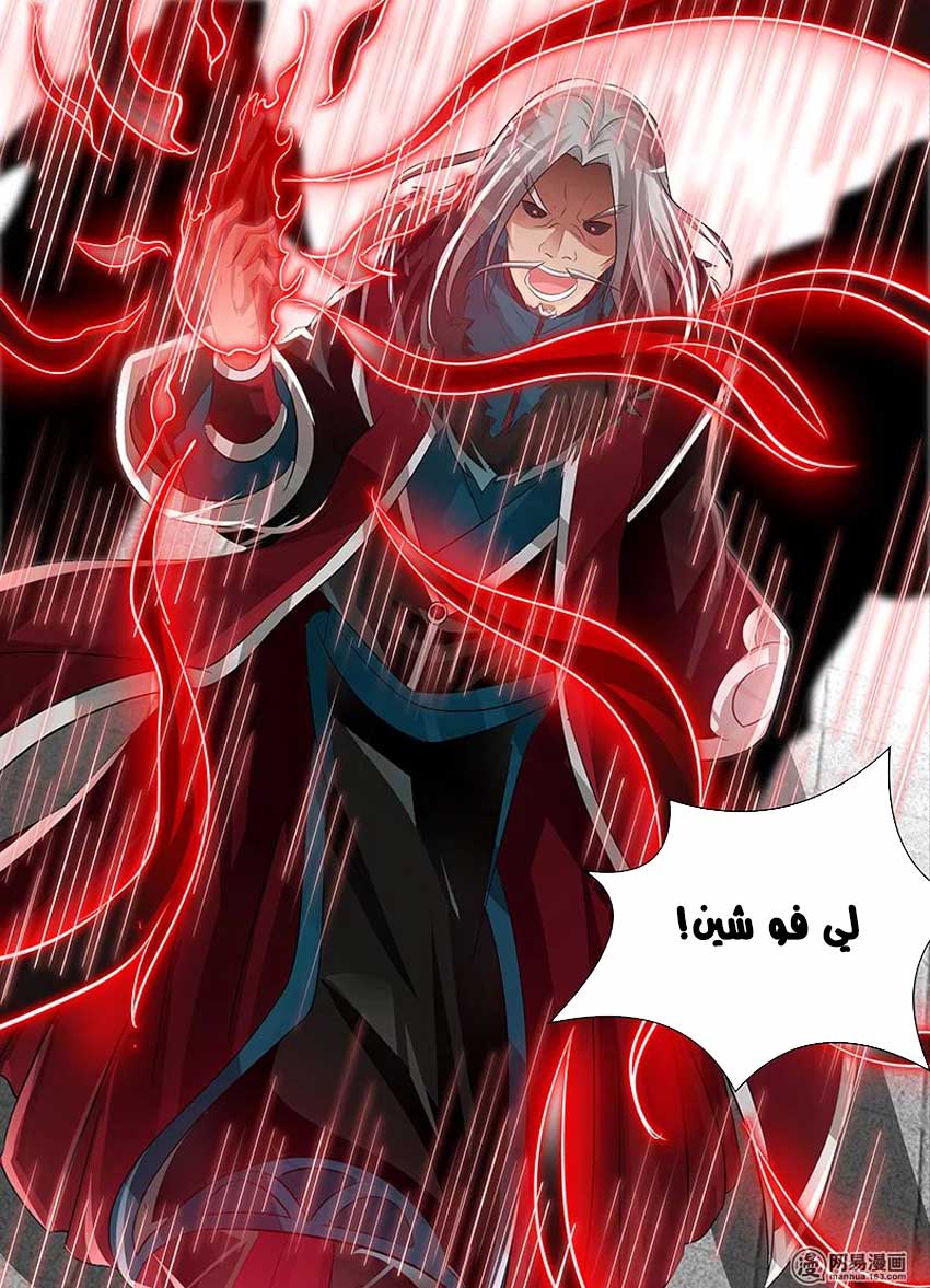 Yong Heng Zhi Zun: Chapter 82 - Page 14