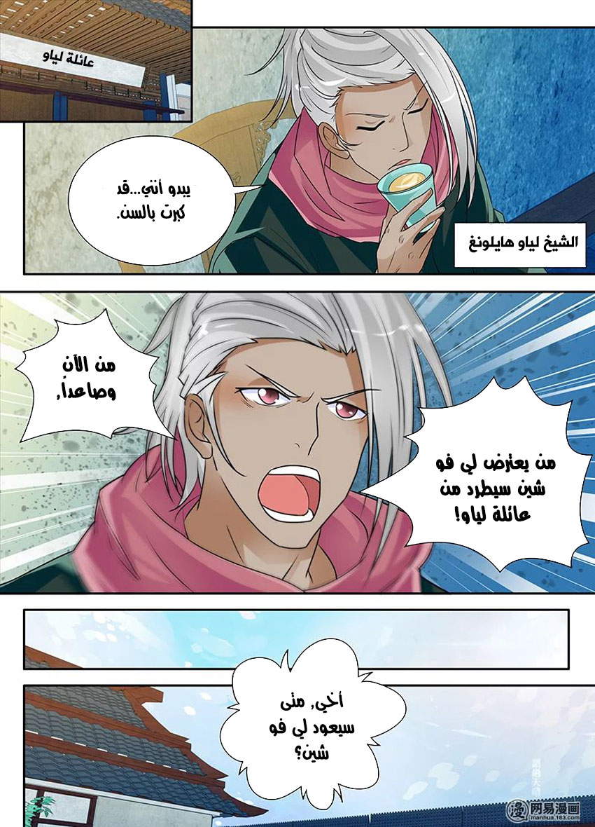 Yong Heng Zhi Zun: Chapter 83 - Page 5