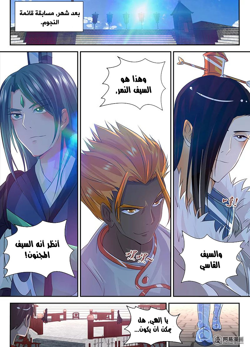 Yong Heng Zhi Zun: Chapter 83 - Page 8