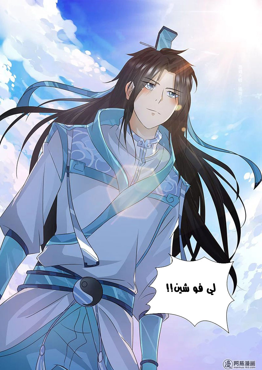 Yong Heng Zhi Zun: Chapter 83 - Page 9