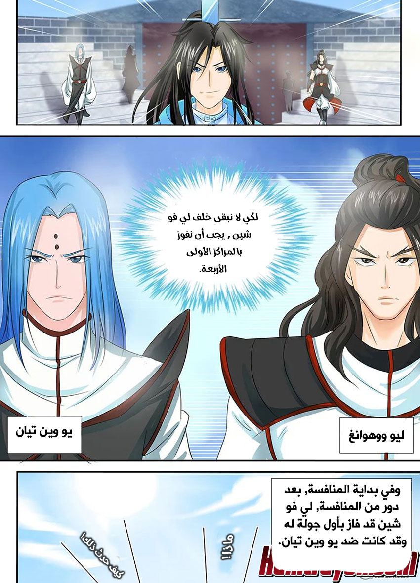 Yong Heng Zhi Zun: Chapter 84 - Page 2