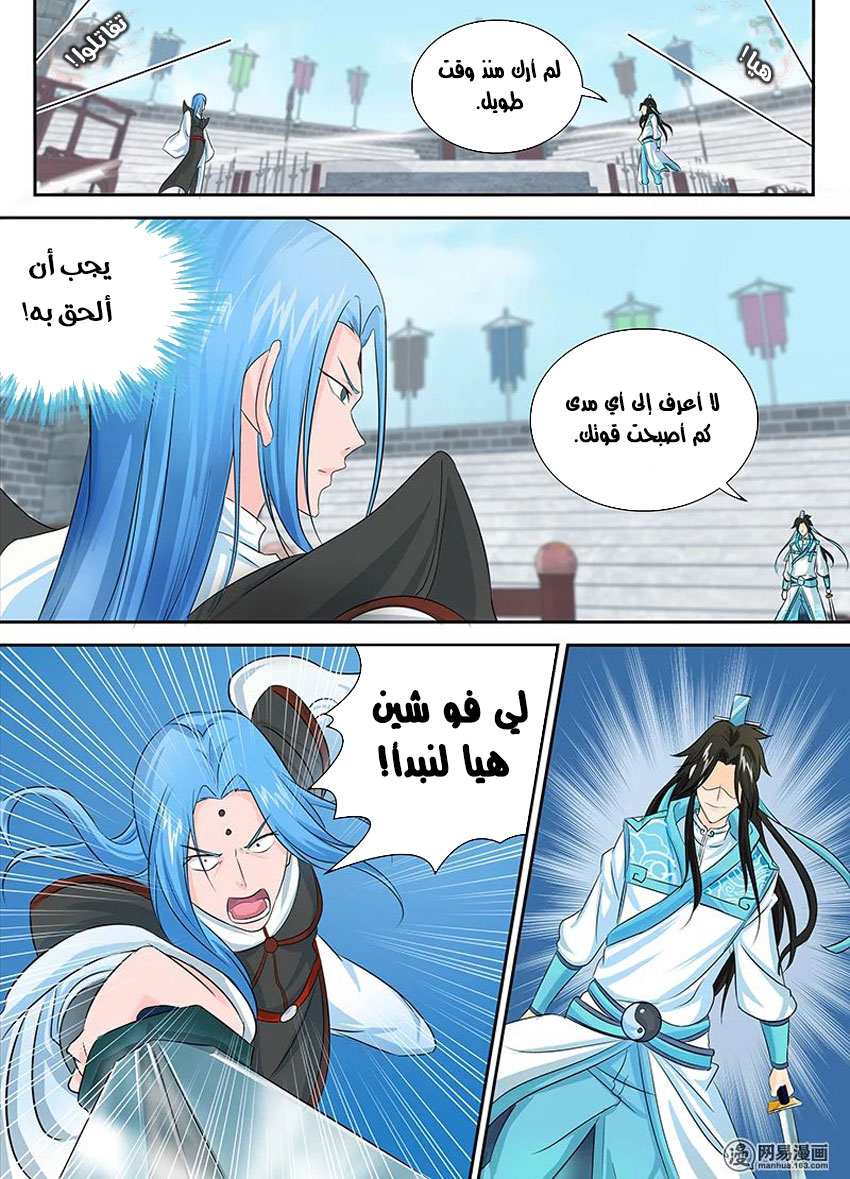 Yong Heng Zhi Zun: Chapter 84 - Page 3