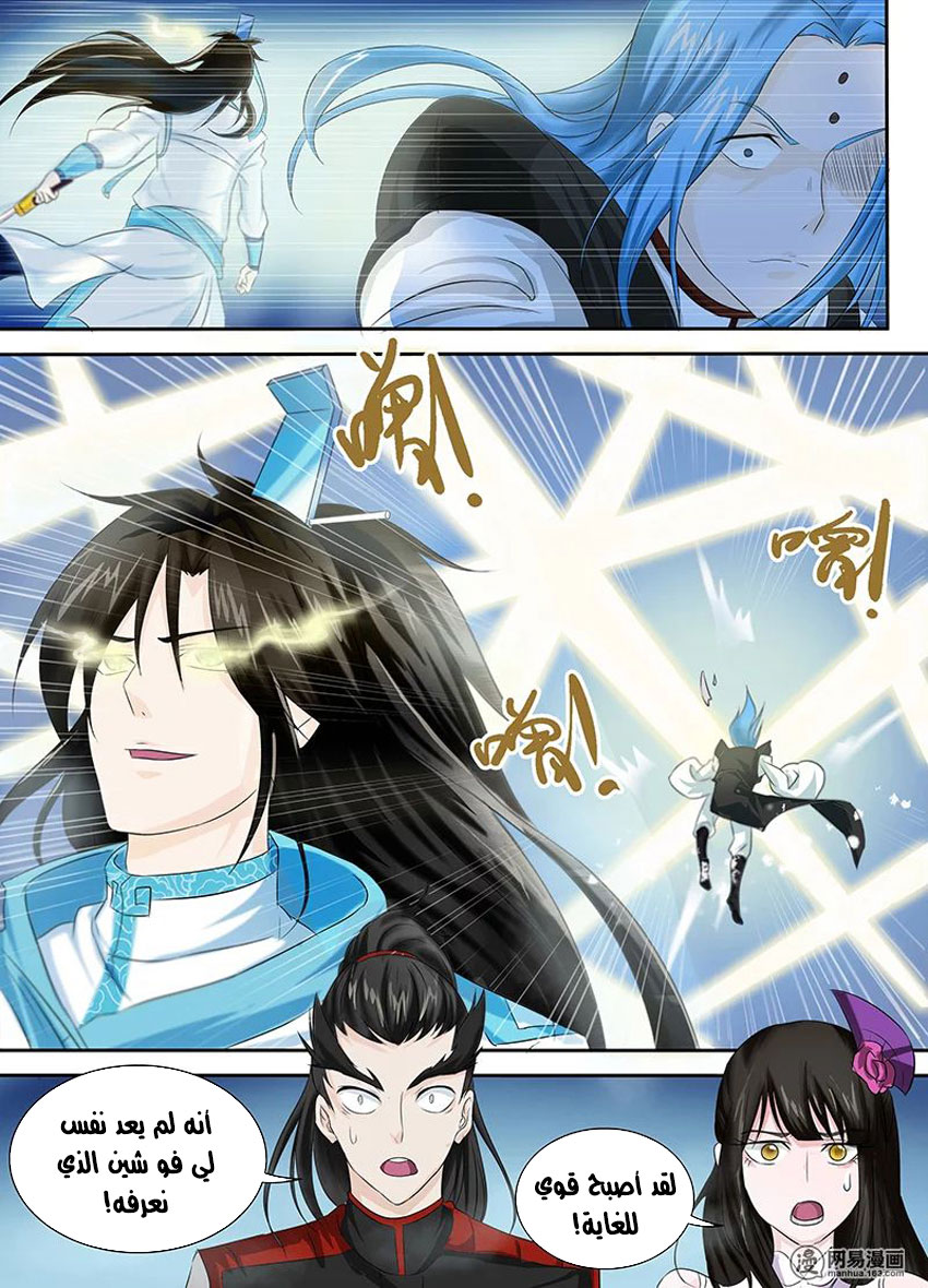 Yong Heng Zhi Zun: Chapter 84 - Page 4