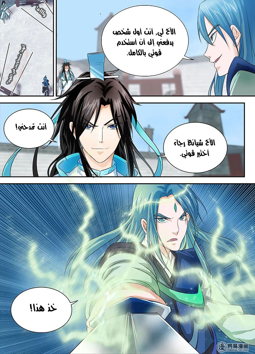 Yong Heng Zhi Zun: Chapter 84 - Page 6