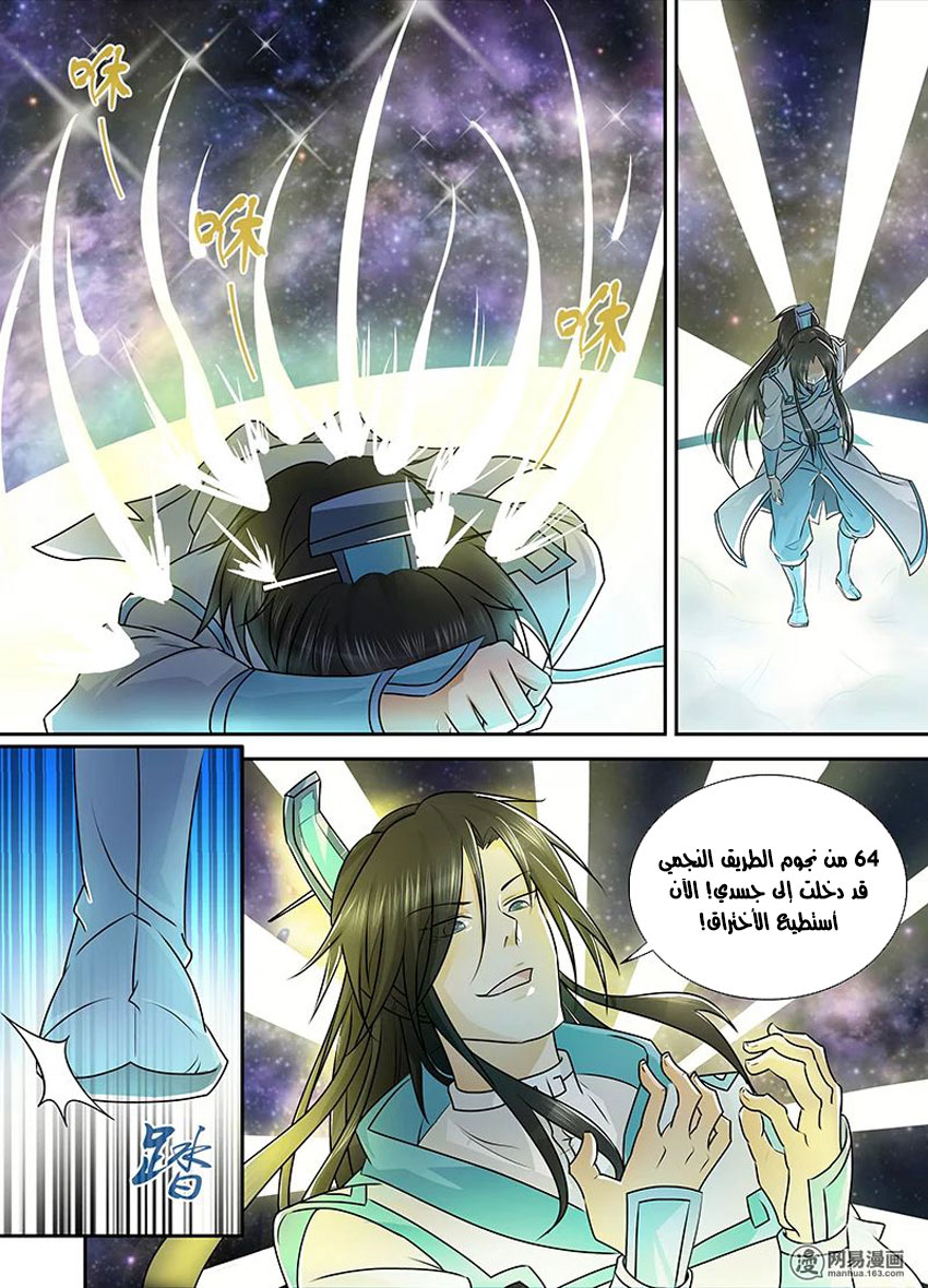 Yong Heng Zhi Zun: Chapter 85 - Page 2