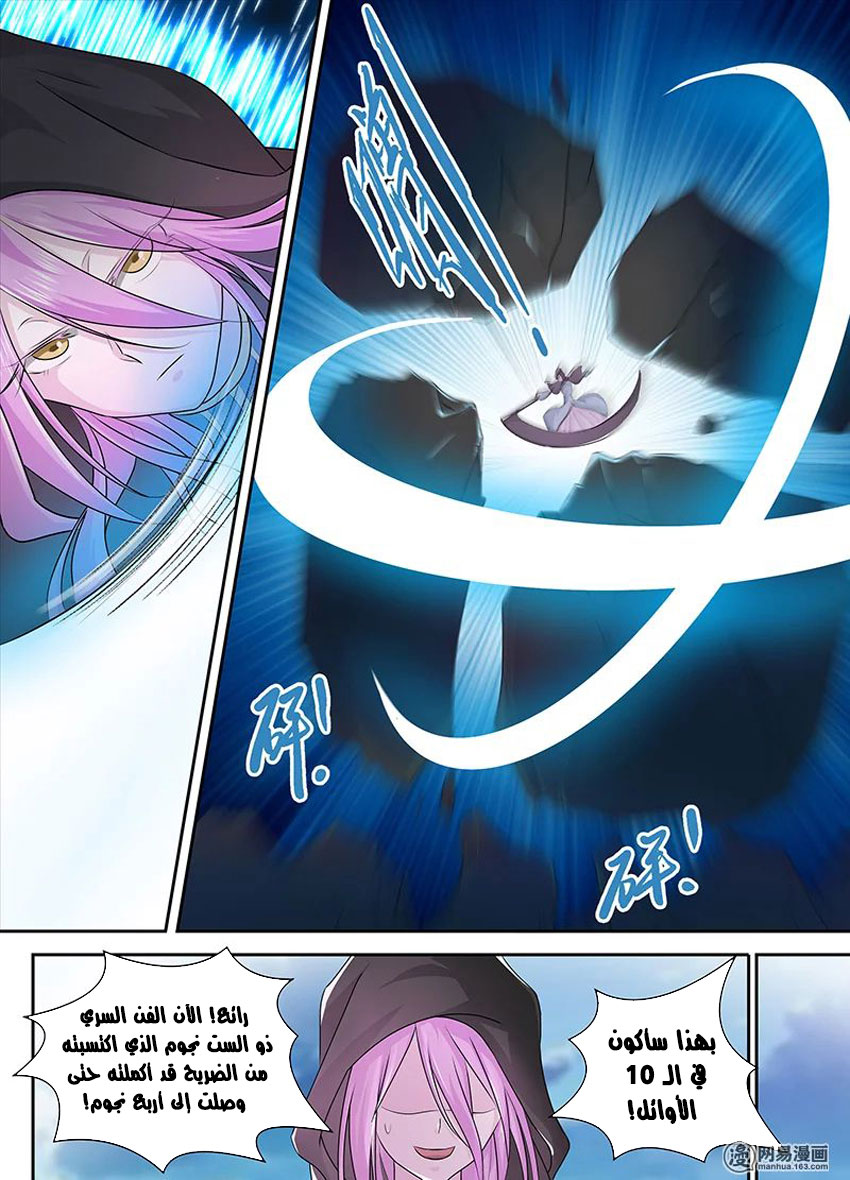 Yong Heng Zhi Zun: Chapter 85 - Page 6