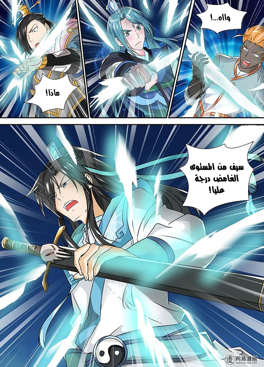 Yong Heng Zhi Zun: Chapter 85 - Page 9