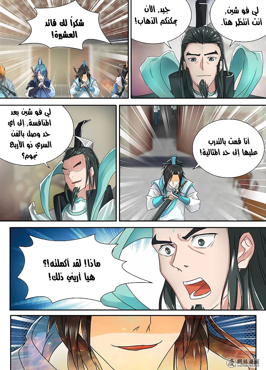 Yong Heng Zhi Zun: Chapter 85 - Page 10