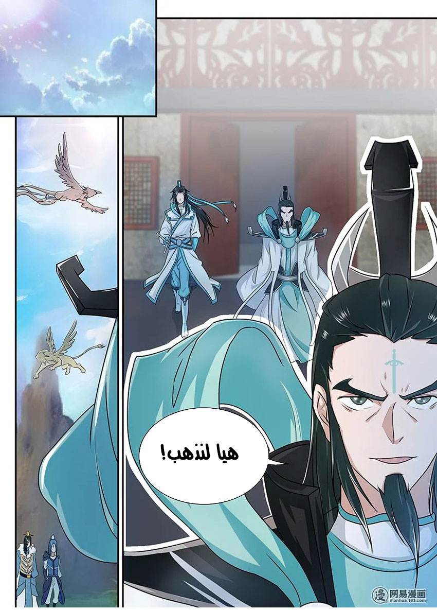 Yong Heng Zhi Zun: Chapter 85 - Page 12