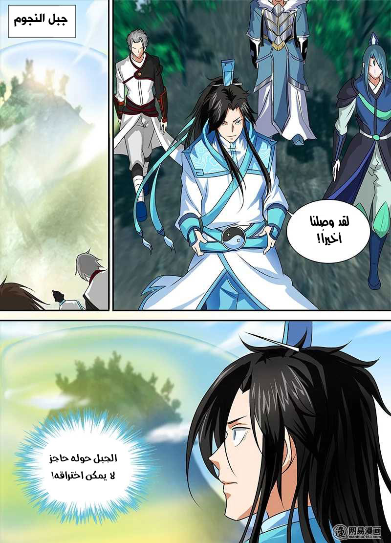 Yong Heng Zhi Zun: Chapter 86 - Page 2