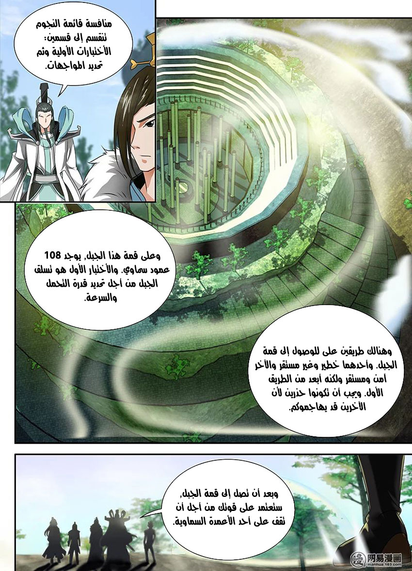 Yong Heng Zhi Zun: Chapter 86 - Page 3