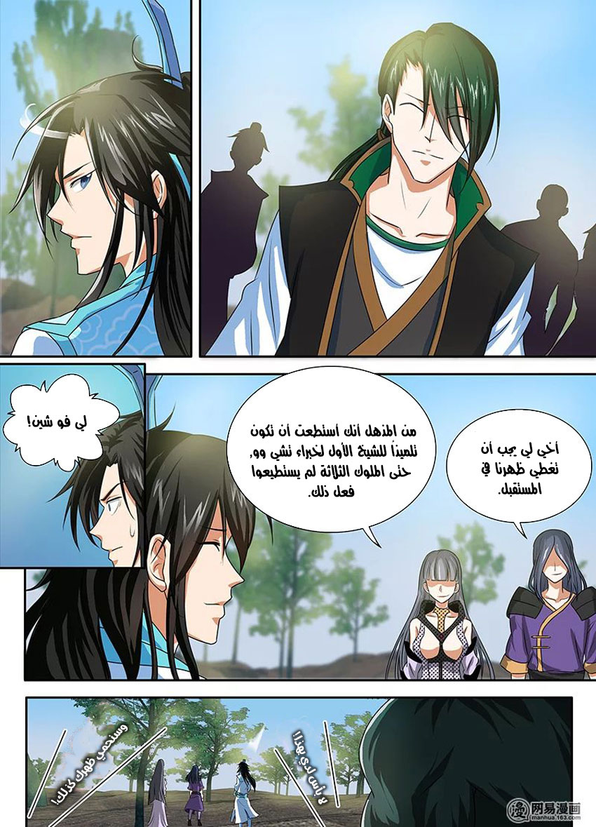 Yong Heng Zhi Zun: Chapter 86 - Page 4