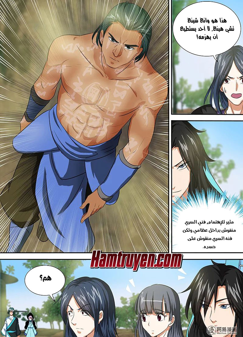 Yong Heng Zhi Zun: Chapter 86 - Page 5