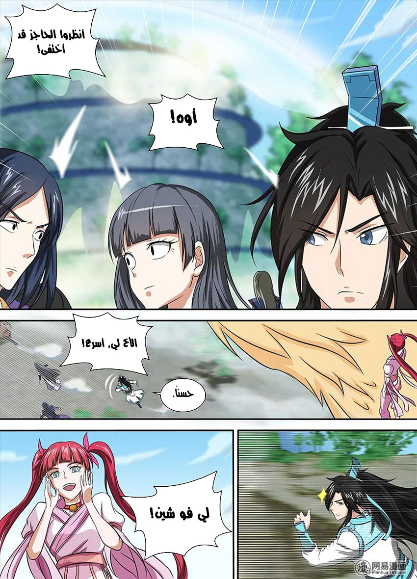 Yong Heng Zhi Zun: Chapter 86 - Page 8