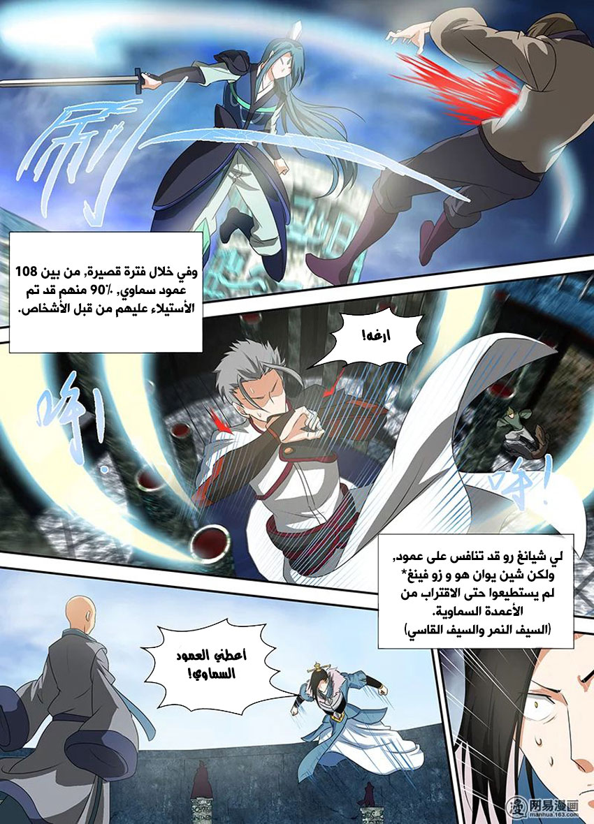 Yong Heng Zhi Zun: Chapter 87 - Page 3