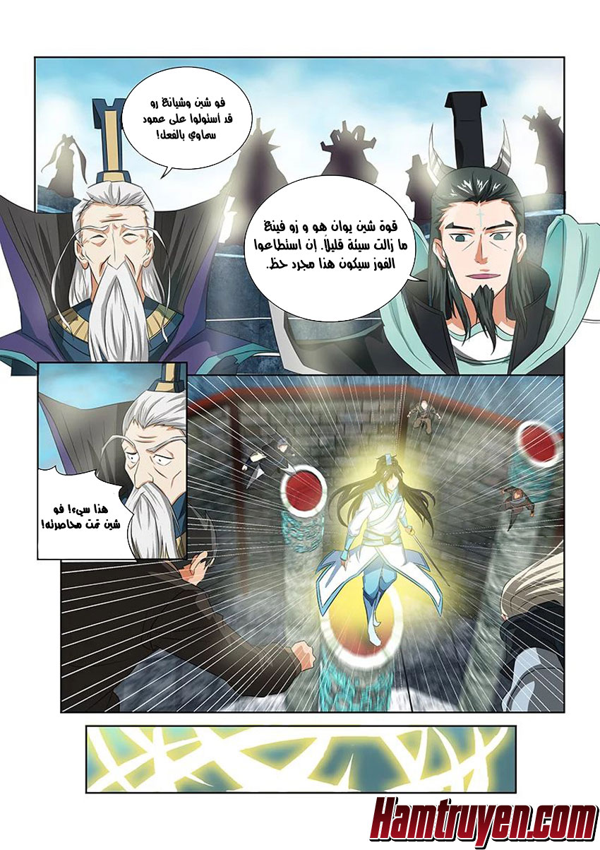 Yong Heng Zhi Zun: Chapter 87 - Page 7