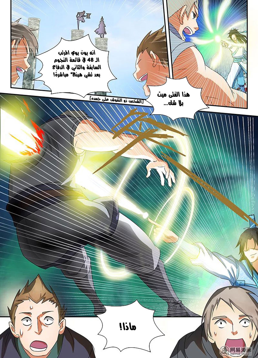 Yong Heng Zhi Zun: Chapter 87 - Page 9