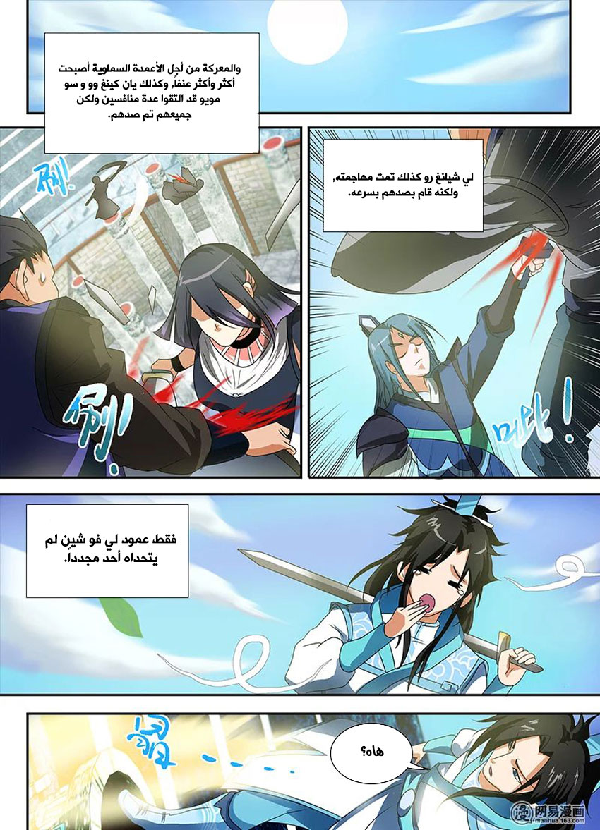 Yong Heng Zhi Zun: Chapter 87 - Page 10