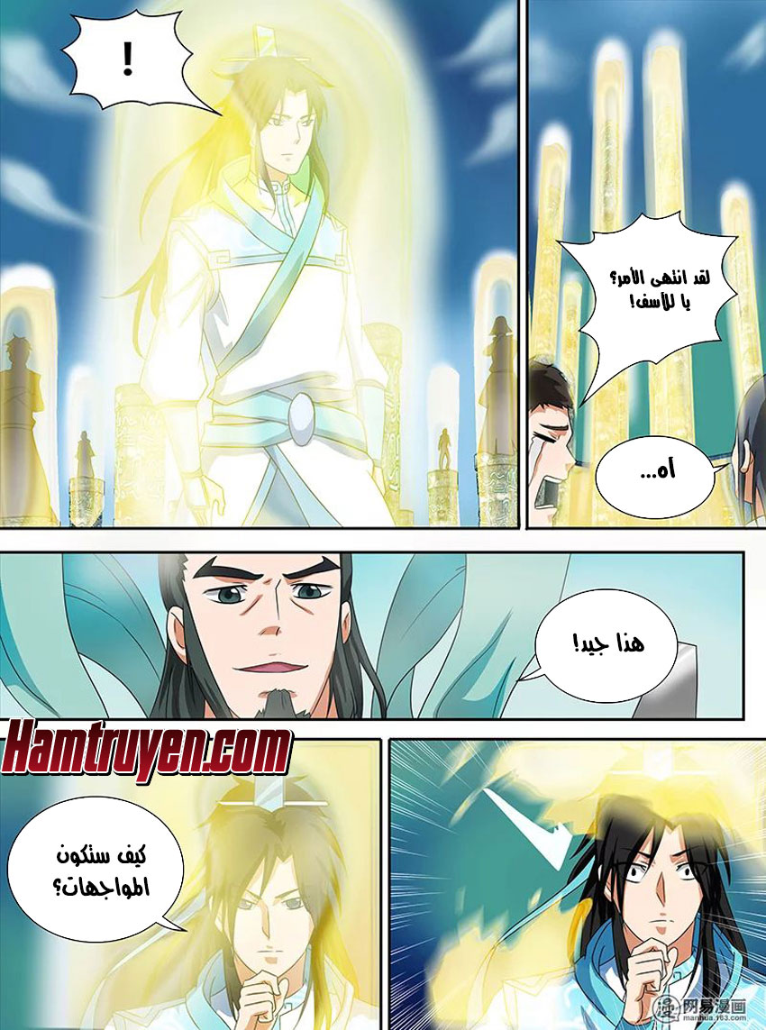 Yong Heng Zhi Zun: Chapter 87 - Page 11