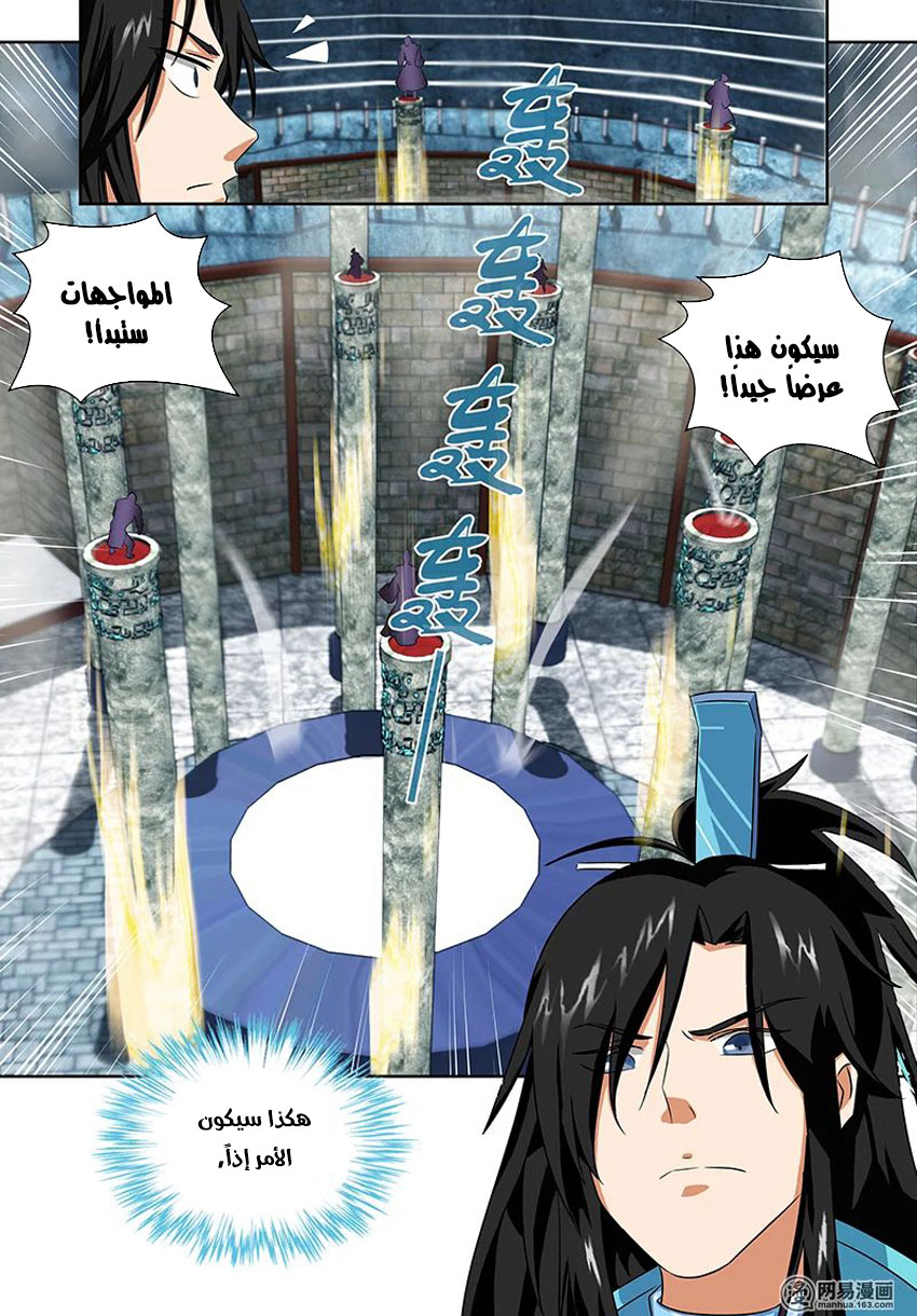 Yong Heng Zhi Zun: Chapter 87 - Page 12