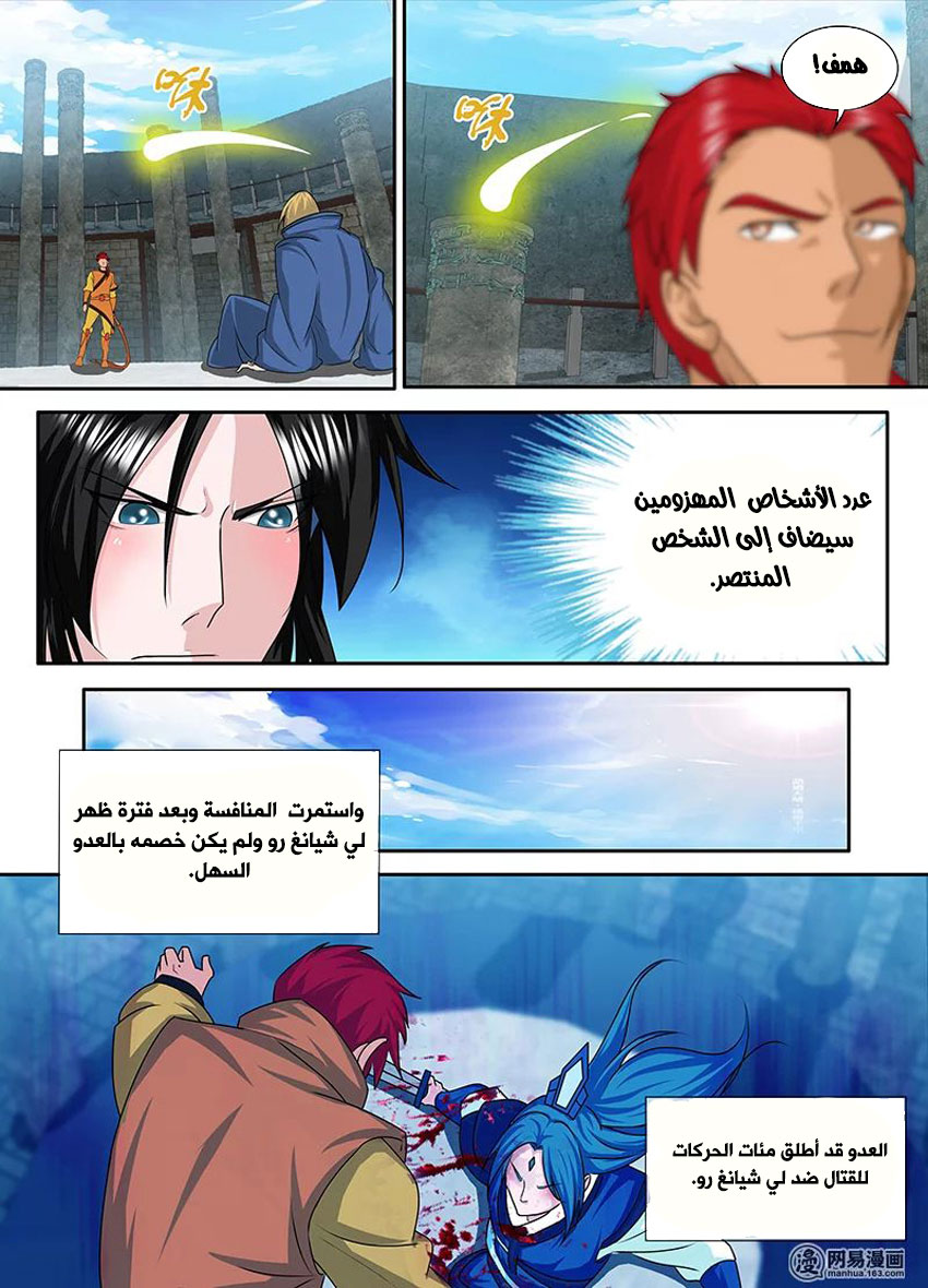 Yong Heng Zhi Zun: Chapter 88 - Page 3