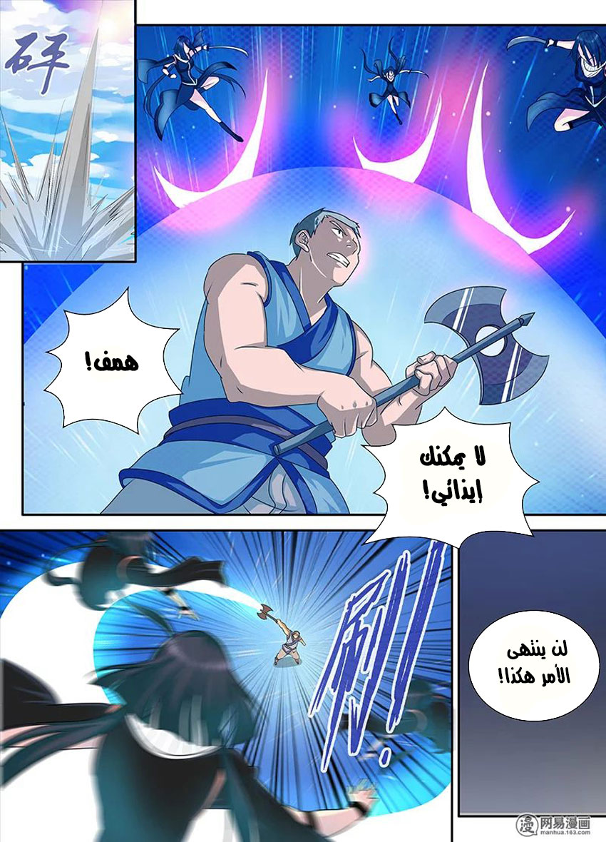 Yong Heng Zhi Zun: Chapter 88 - Page 4