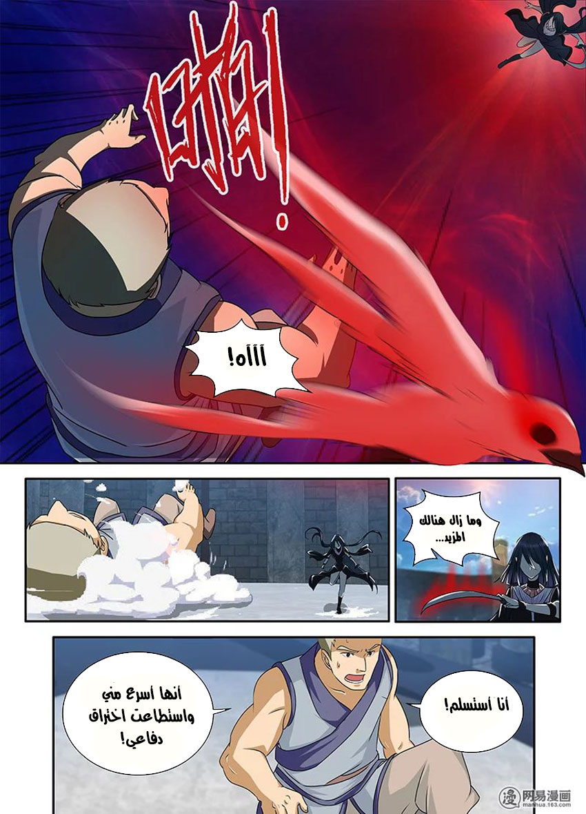 Yong Heng Zhi Zun: Chapter 88 - Page 6