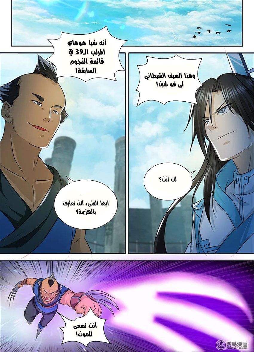 Yong Heng Zhi Zun: Chapter 88 - Page 8