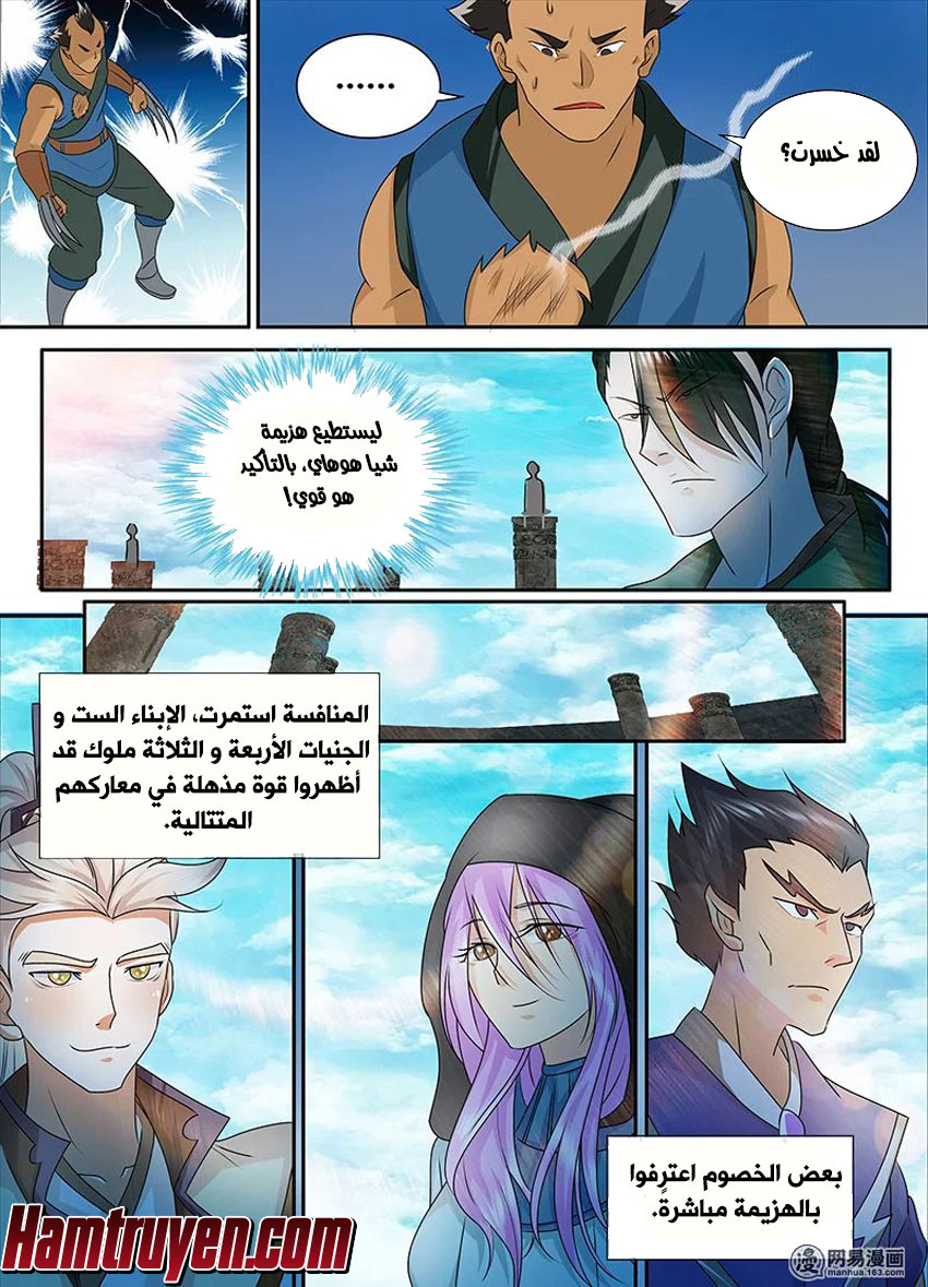 Yong Heng Zhi Zun: Chapter 88 - Page 10