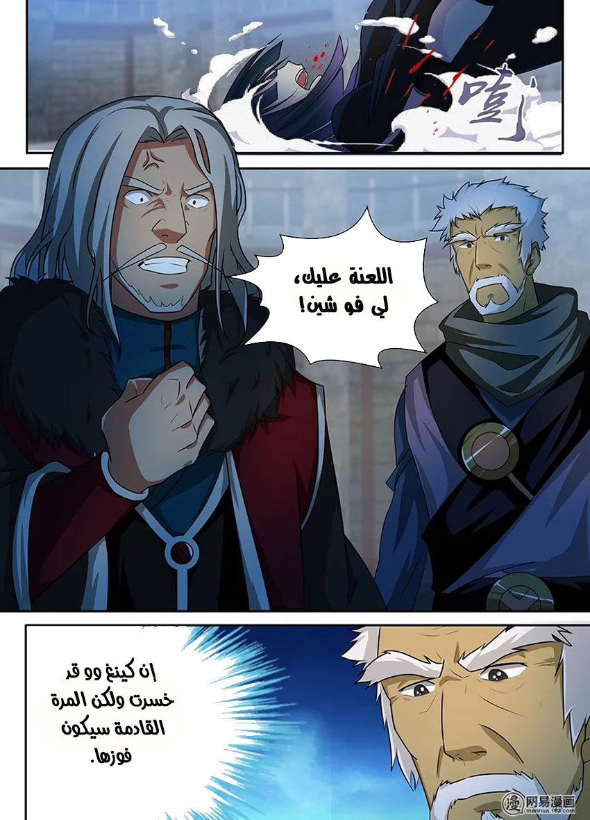 Yong Heng Zhi Zun: Chapter 89 - Page 3