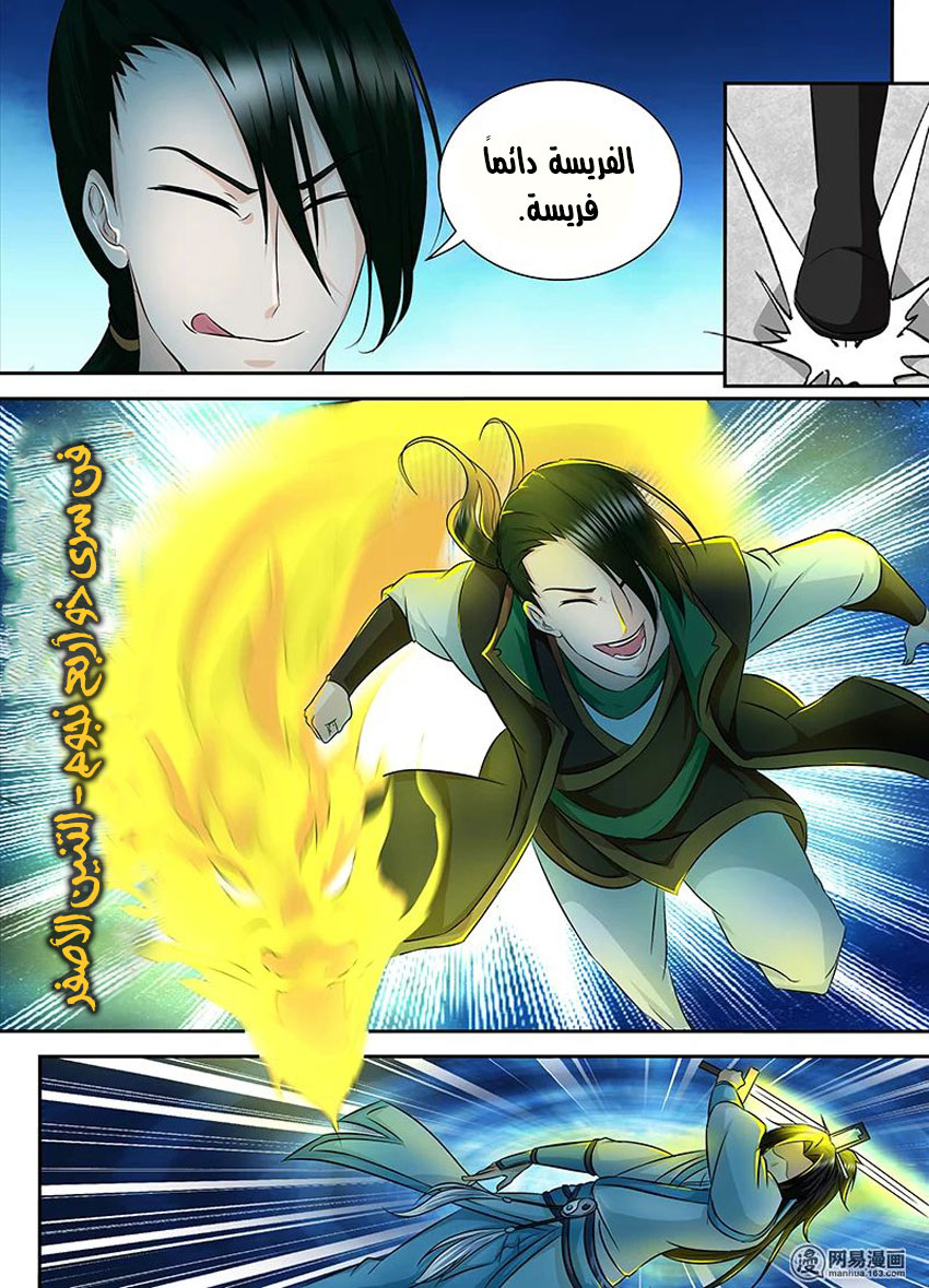 Yong Heng Zhi Zun: Chapter 89 - Page 5