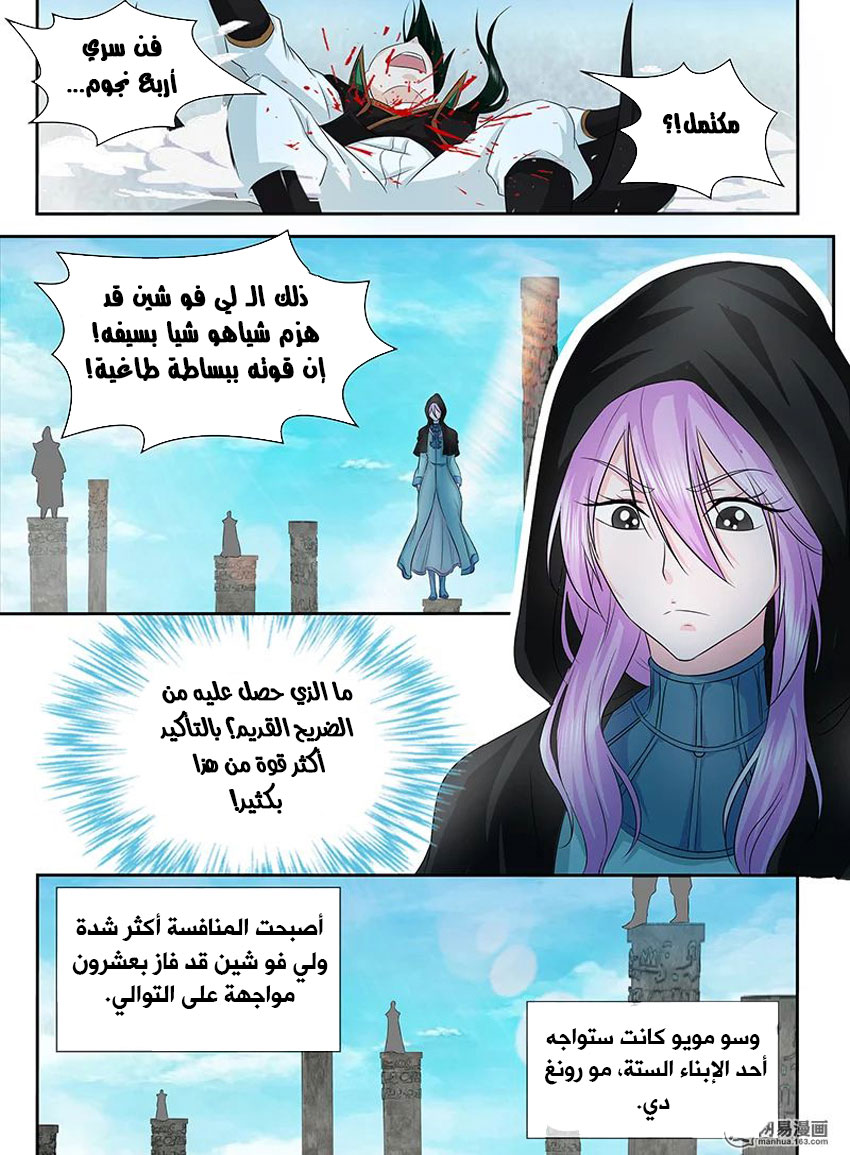 Yong Heng Zhi Zun: Chapter 89 - Page 7