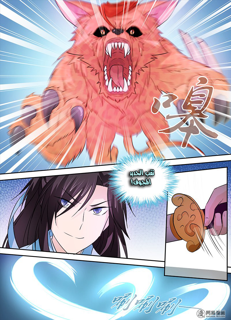 Yong Heng Zhi Zun: Chapter 9 - Page 14