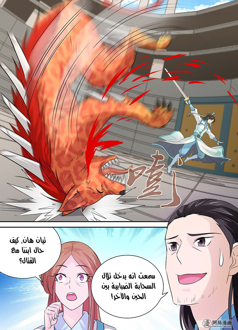 Yong Heng Zhi Zun: Chapter 9 - Page 15