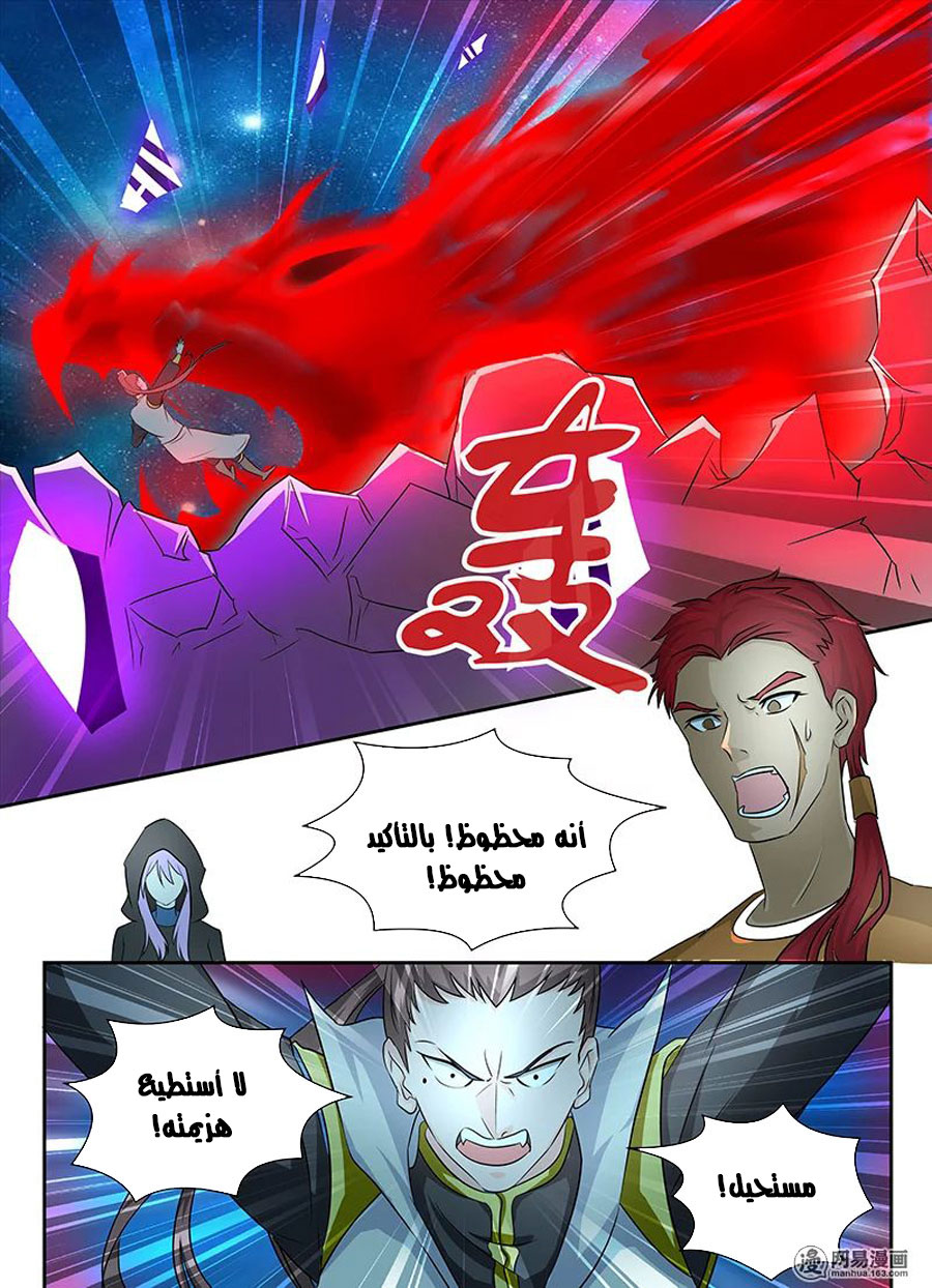 Yong Heng Zhi Zun: Chapter 90 - Page 7