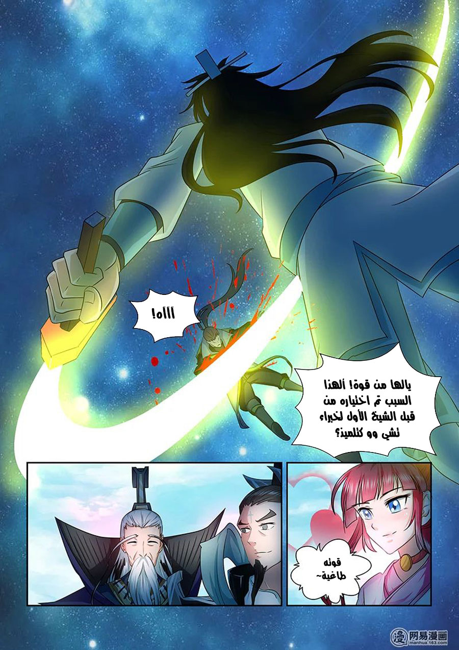 Yong Heng Zhi Zun: Chapter 90 - Page 9