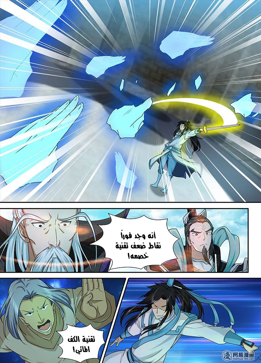 Yong Heng Zhi Zun: Chapter 90 - Page 11