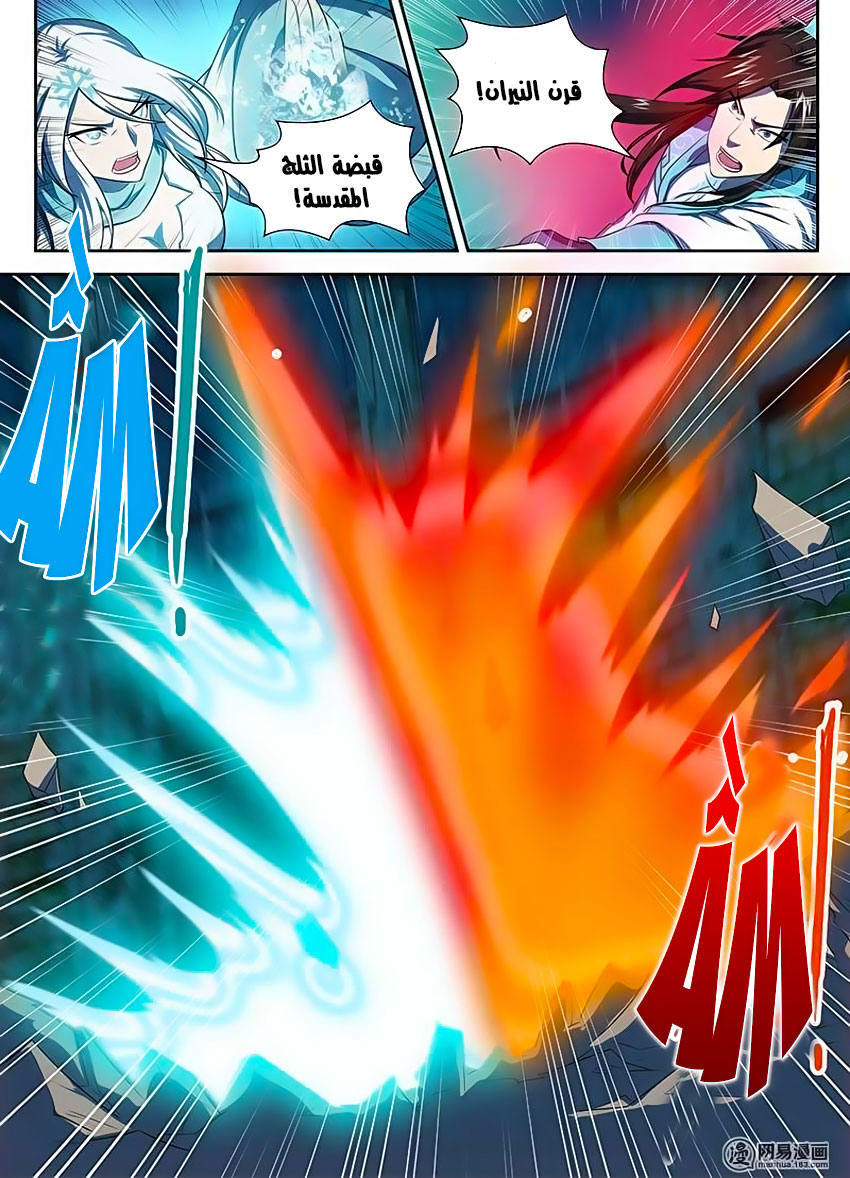 Yong Heng Zhi Zun: Chapter 91 - Page 3