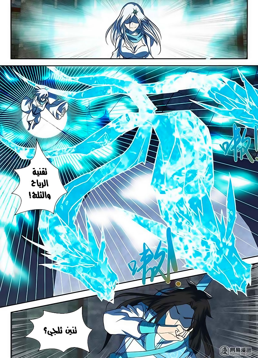 Yong Heng Zhi Zun: Chapter 91 - Page 8