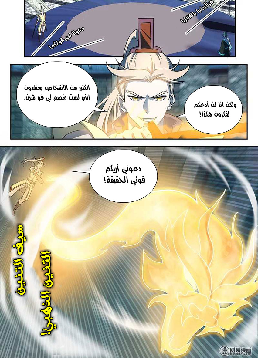 Yong Heng Zhi Zun: Chapter 92 - Page 2